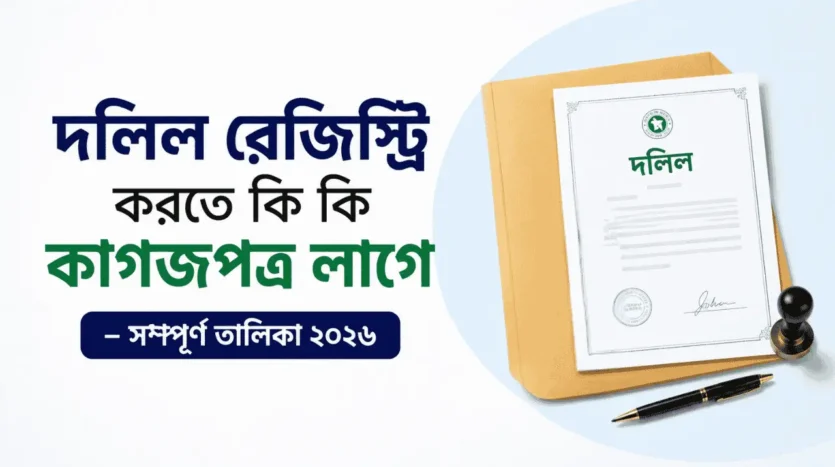 দলিল রেজিস্ট্রি- Maxwell Western City