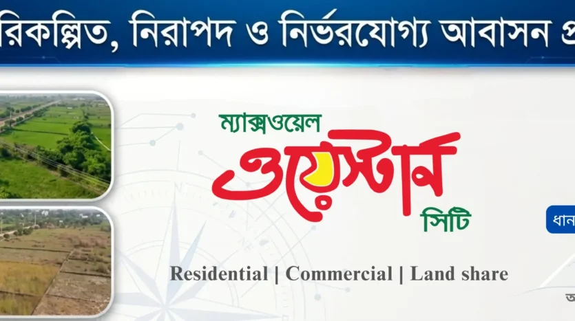Maxwell Western City Promotion